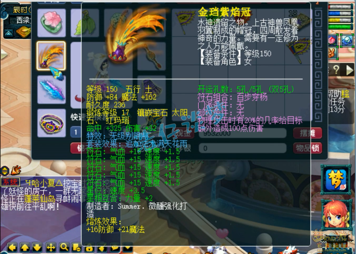 梦幻西游69天机城装备展示图