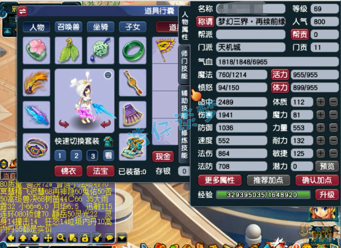 梦幻西游69天机城装备展示图