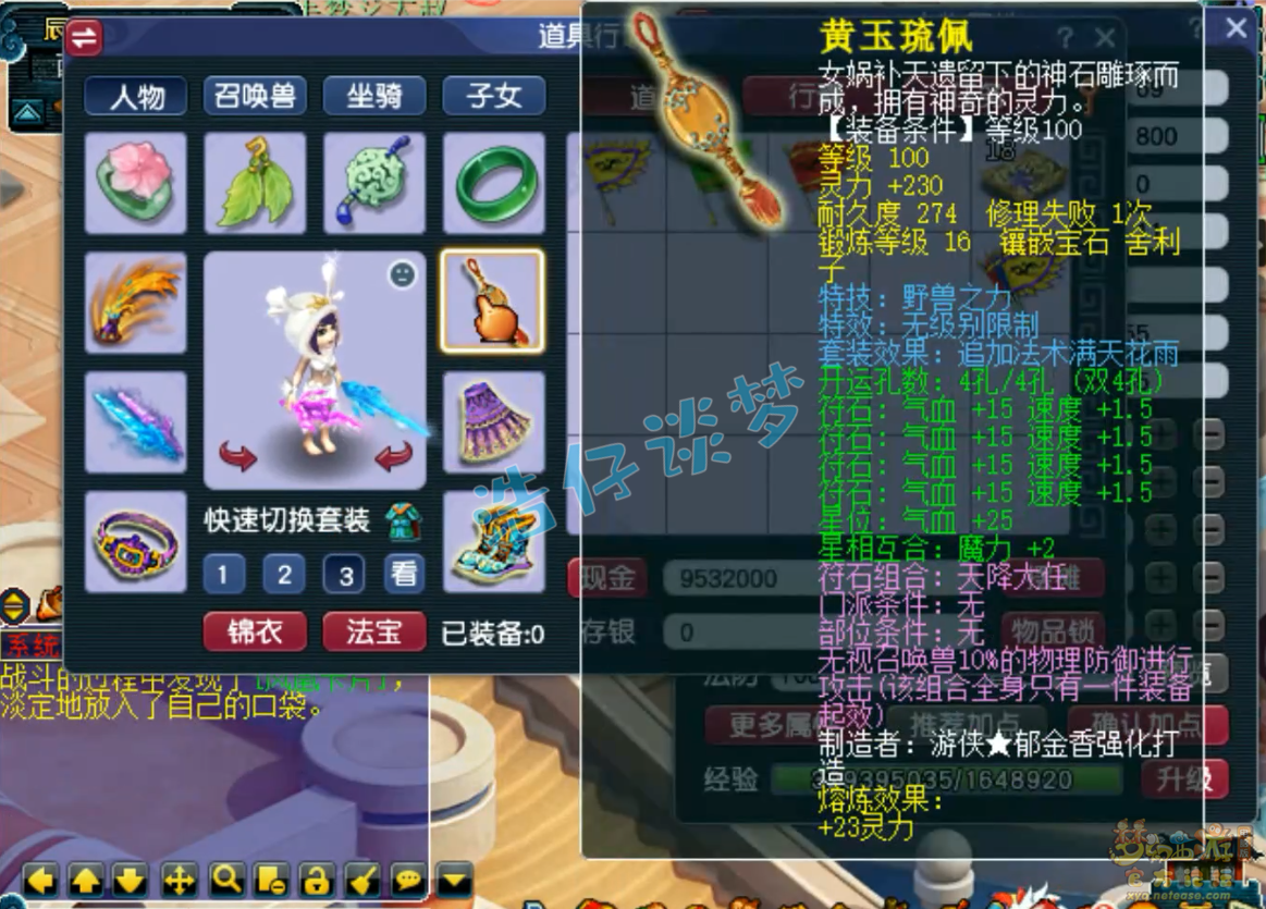 梦幻西游69天机城装备展示图