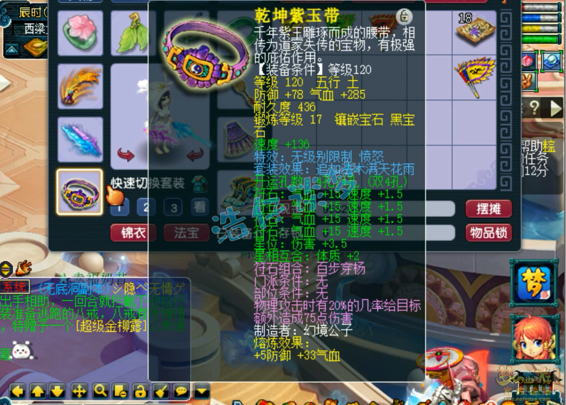 梦幻西游69天机城装备展示图