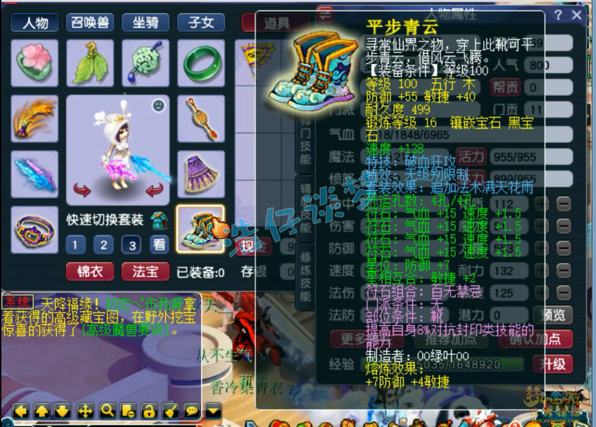 梦幻西游69天机城装备展示图