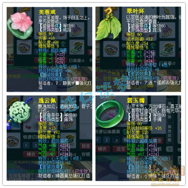 梦幻西游69天机城装备展示图