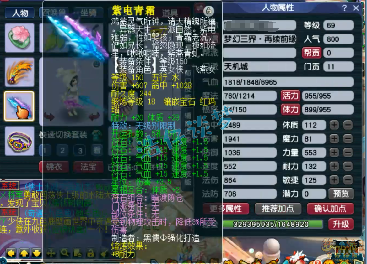 梦幻西游69天机城装备展示图