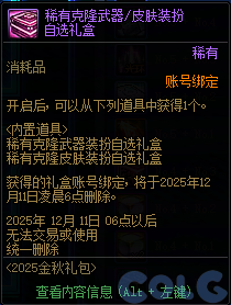 DNF金秋礼包翻卡小游戏活动攻略