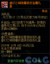 DNF金秋礼包翻卡小游戏活动攻略