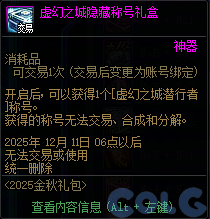 DNF金秋礼包翻卡小游戏活动攻略