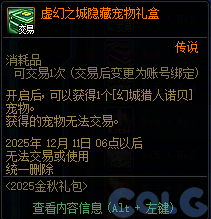 DNF金秋礼包翻卡小游戏活动攻略