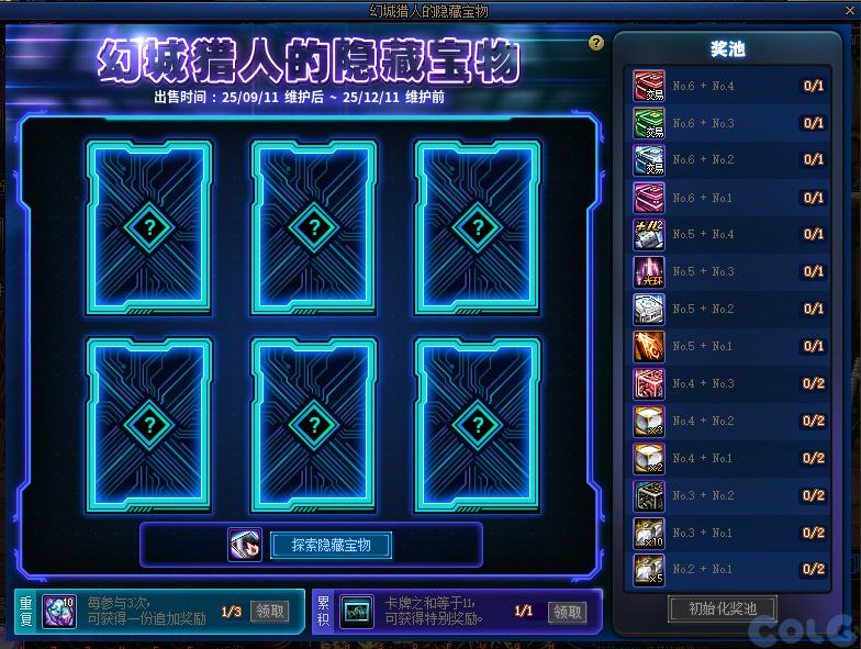 DNF金秋礼包翻卡小游戏活动攻略