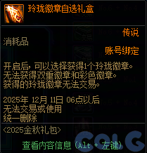 DNF金秋礼包翻卡小游戏活动攻略