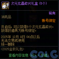 DNF金秋礼包翻卡小游戏活动攻略