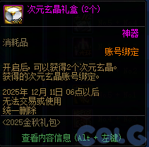 DNF金秋礼包翻卡小游戏活动攻略
