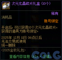 DNF金秋礼包翻卡小游戏活动攻略