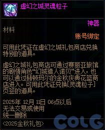 DNF金秋礼包翻卡小游戏活动攻略