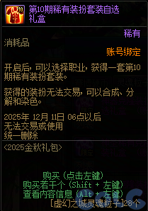 DNF金秋礼包翻卡小游戏活动攻略