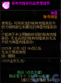 DNF金秋礼包翻卡小游戏活动攻略