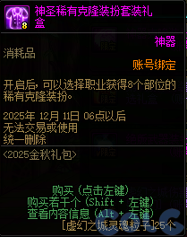 DNF金秋礼包翻卡小游戏活动攻略