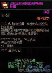DNF金秋礼包翻卡小游戏活动攻略
