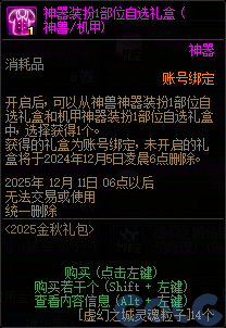 DNF金秋礼包翻卡小游戏活动攻略