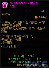 DNF金秋礼包翻卡小游戏活动攻略