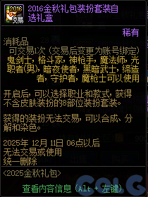DNF金秋礼包翻卡小游戏活动攻略