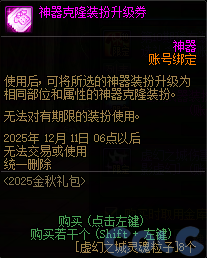 DNF金秋礼包翻卡小游戏活动攻略