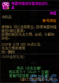 DNF金秋礼包翻卡小游戏活动攻略