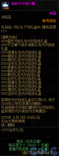 DNF金秋礼包翻卡小游戏活动攻略