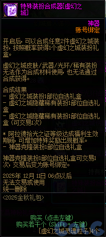 DNF金秋礼包翻卡小游戏活动攻略