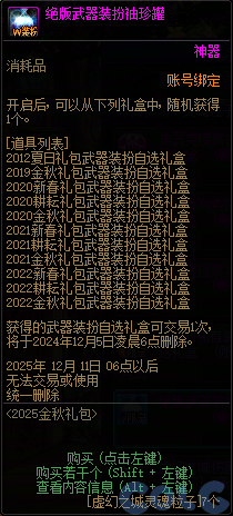 DNF金秋礼包翻卡小游戏活动攻略