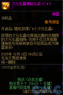 DNF金秋礼包翻卡小游戏活动攻略
