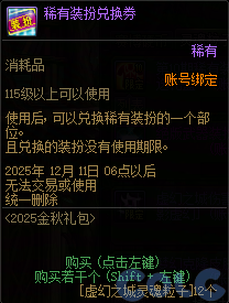 DNF金秋礼包翻卡小游戏活动攻略