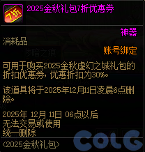 DNF金秋礼包阿拉德拾光之证活动攻略