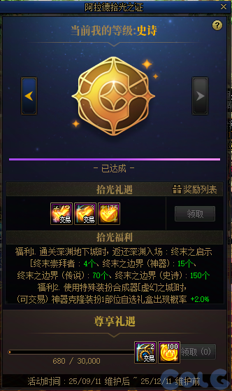 DNF金秋礼包阿拉德拾光之证活动攻略