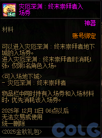 DNF金秋礼包阿拉德拾光之证活动攻略