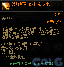 DNF金秋礼包阿拉德拾光之证活动攻略