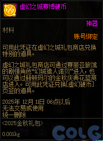 DNF金秋礼包阿拉德拾光之证活动攻略