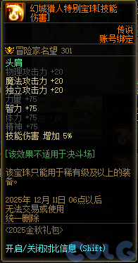 DNF金秋礼包阿拉德拾光之证活动攻略