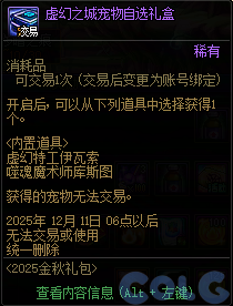 DNF金秋礼包阿拉德拾光之证活动攻略