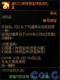 DNF金秋礼包阿拉德拾光之证活动攻略