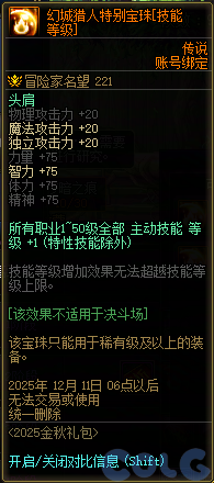 DNF金秋礼包阿拉德拾光之证活动攻略