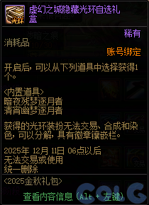 DNF金秋礼包阿拉德拾光之证活动攻略