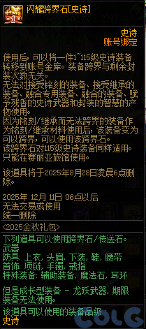 DNF金秋礼包阿拉德拾光之证活动攻略
