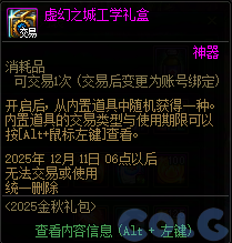 DNF金秋礼包阿拉德拾光之证活动攻略
