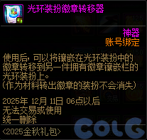 DNF金秋礼包阿拉德拾光之证活动攻略