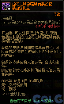DNF金秋礼包阿拉德拾光之证活动攻略