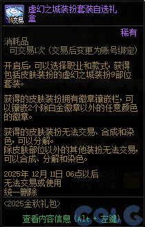 DNF金秋礼包阿拉德拾光之证活动攻略