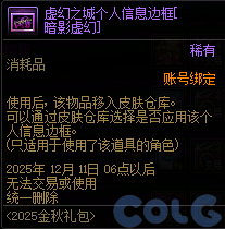 DNF金秋礼包阿拉德拾光之证活动攻略