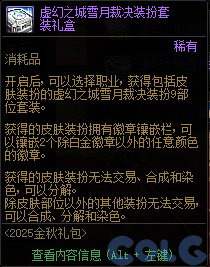 DNF金秋礼包阿拉德拾光之证活动攻略