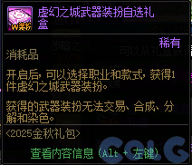 DNF金秋礼包阿拉德拾光之证活动攻略