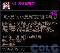 DNF金秋礼包阿拉德拾光之证活动攻略